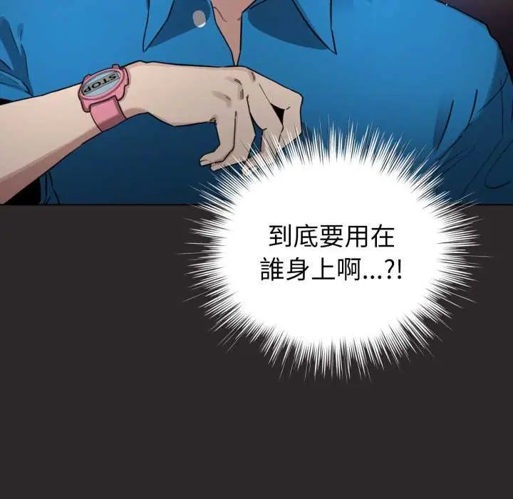 配角的生存任务第71話