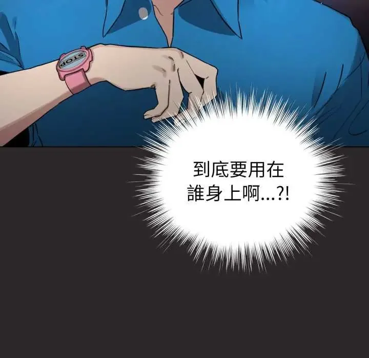 配角的生存任務第71話