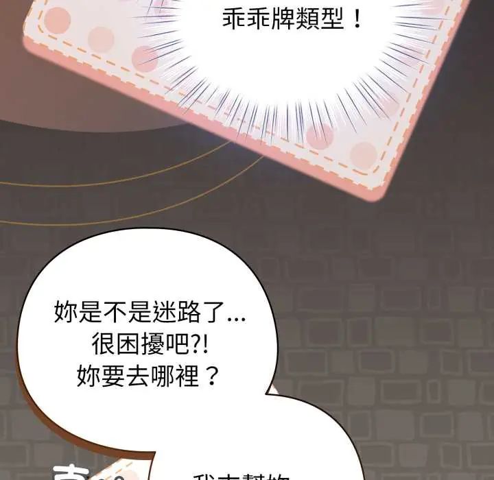 配角的生存任务第71話