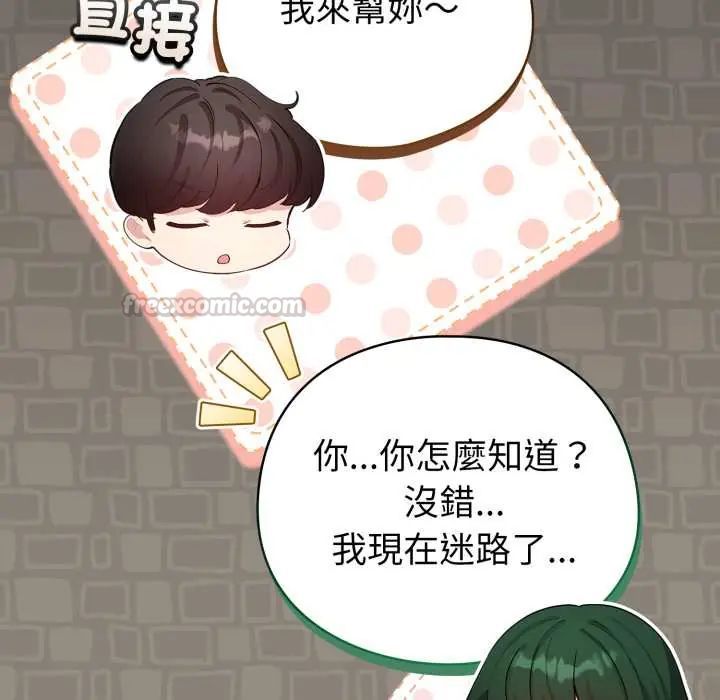 配角的生存任务第71話