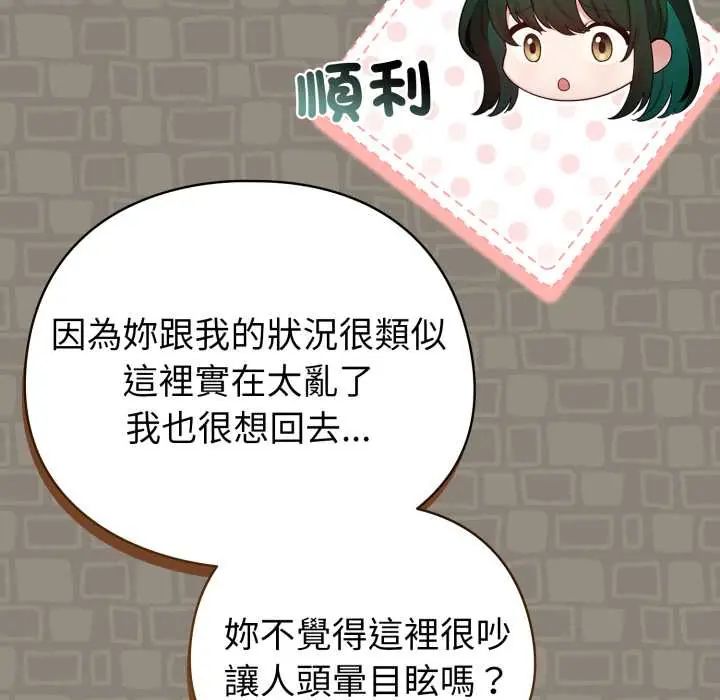 配角的生存任务第71話