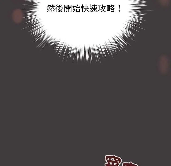 配角的生存任务第71話