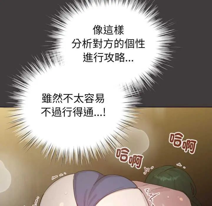 配角的生存任务第71話