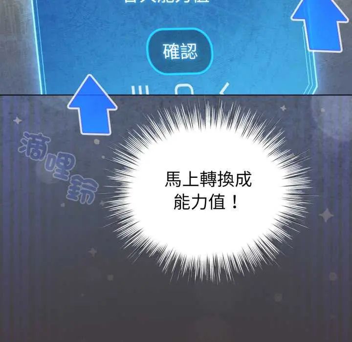 配角的生存任务第71話