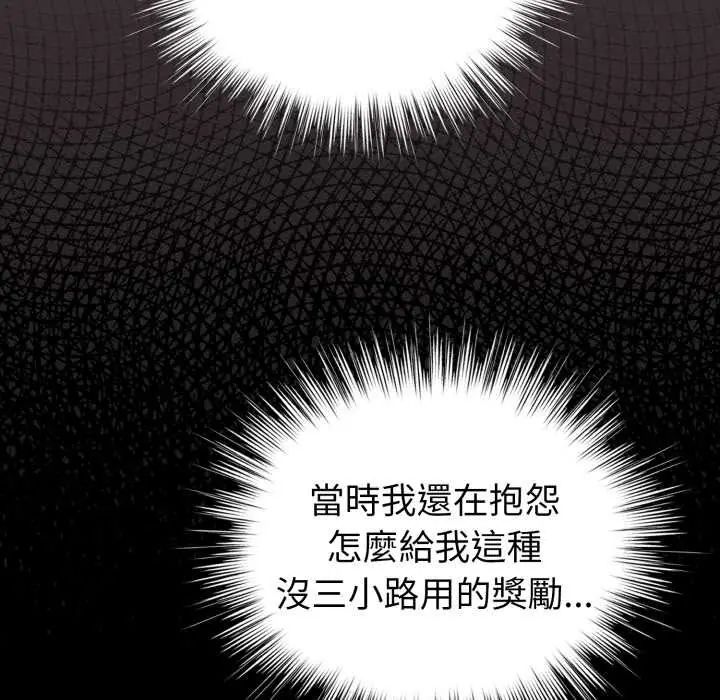 配角的生存任务第71話
