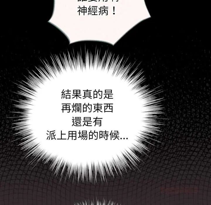 配角的生存任务第71話