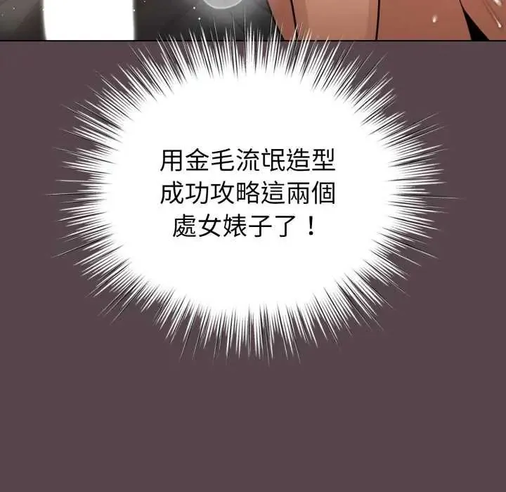 配角的生存任務第71話
