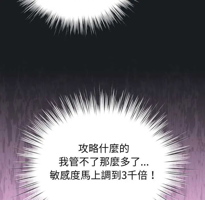 配角的生存任务第71話