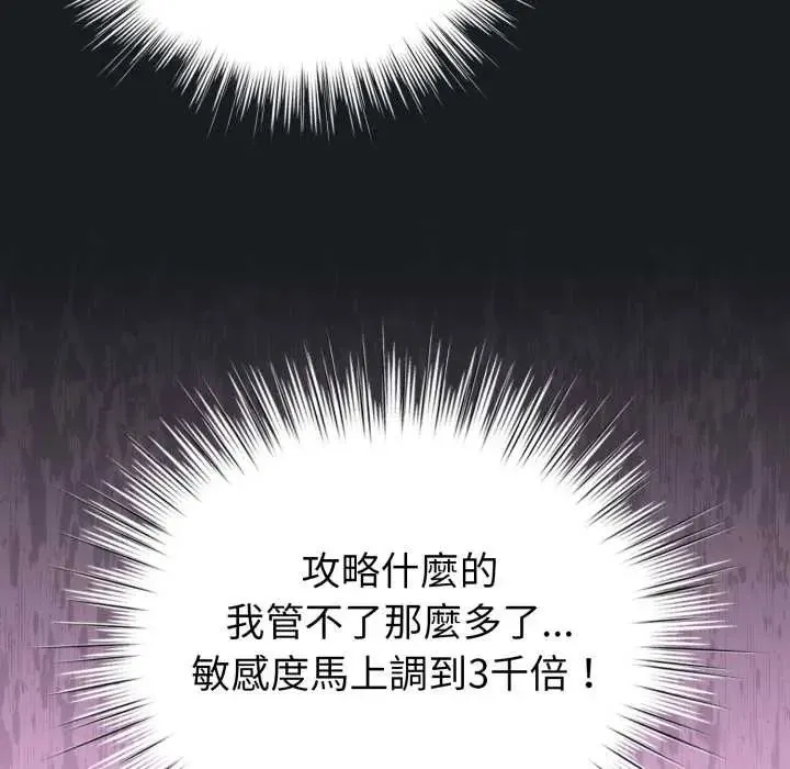 配角的生存任務第71話