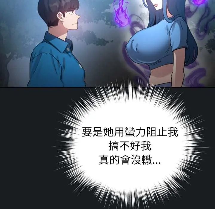 配角的生存任务第71話