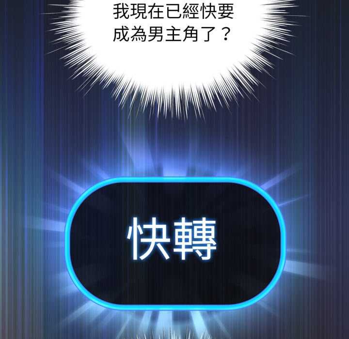 配角的生存任务第71話
