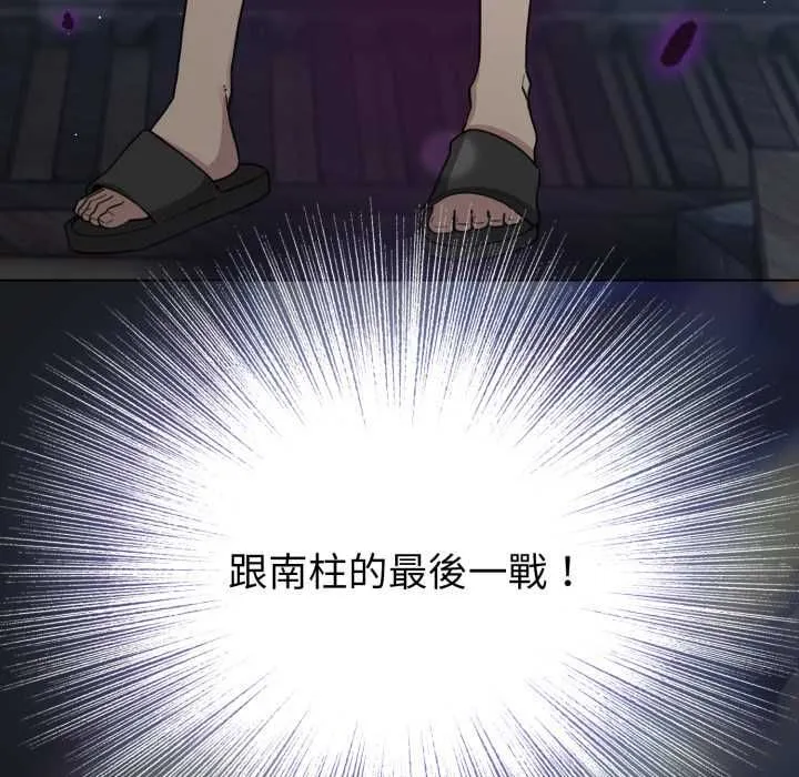 配角的生存任務第71話