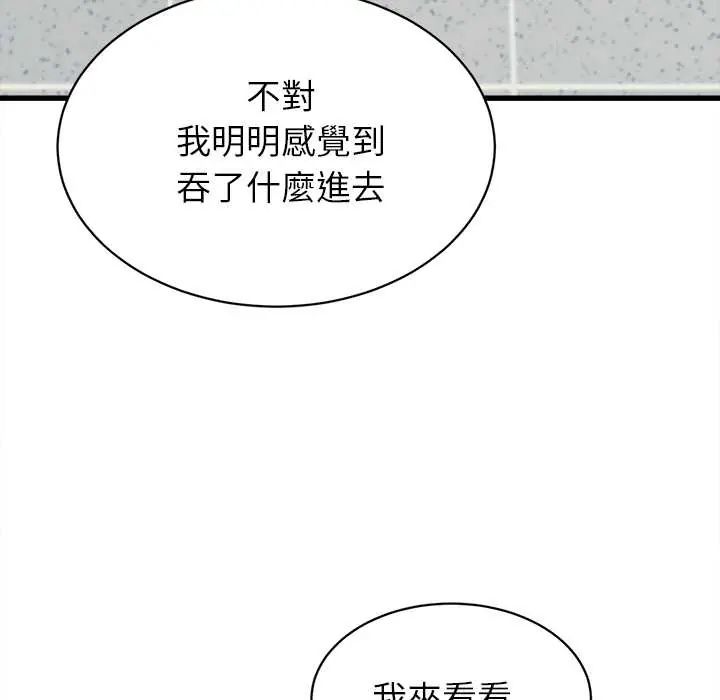 她们的夜晚属于我第48話