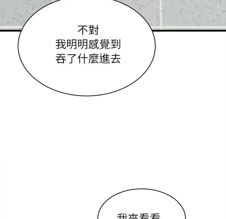 她們的夜晚屬於我第48話