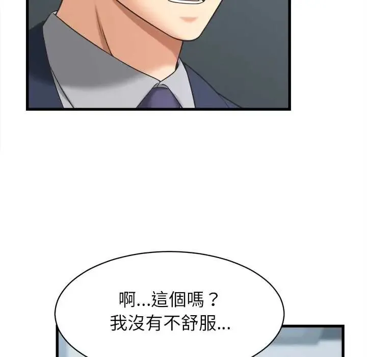 她們的夜晚屬於我第48話