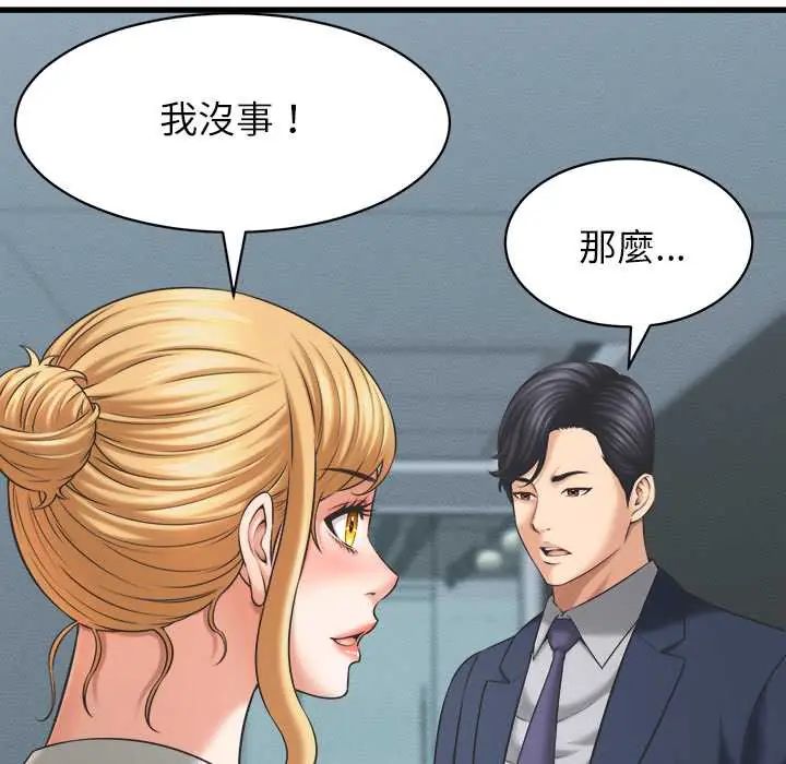 她们的夜晚属于我第48話