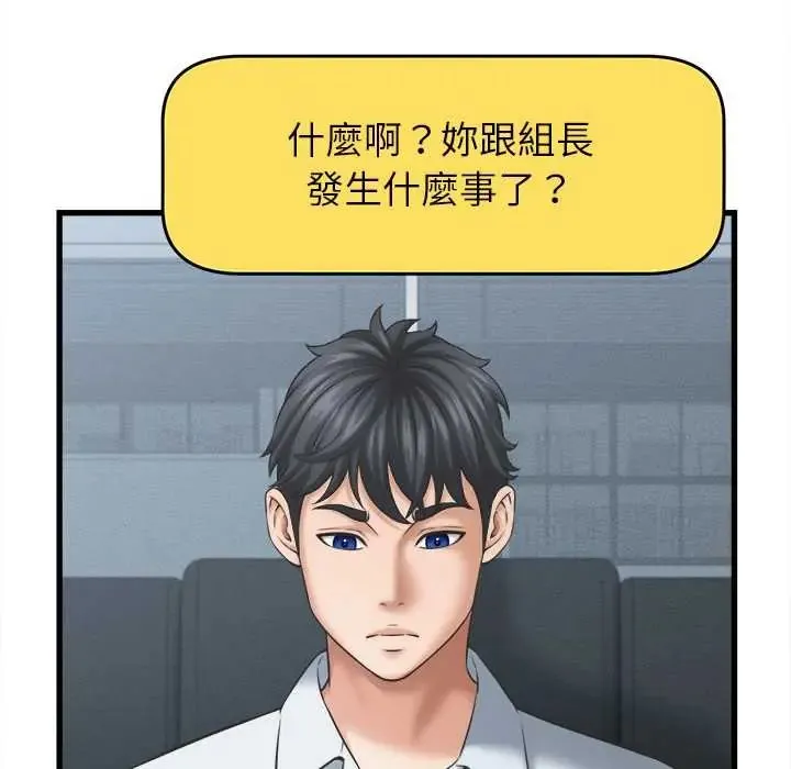 她們的夜晚屬於我第48話