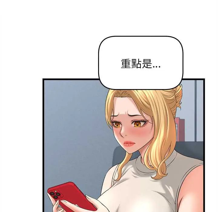 她们的夜晚属于我第48話