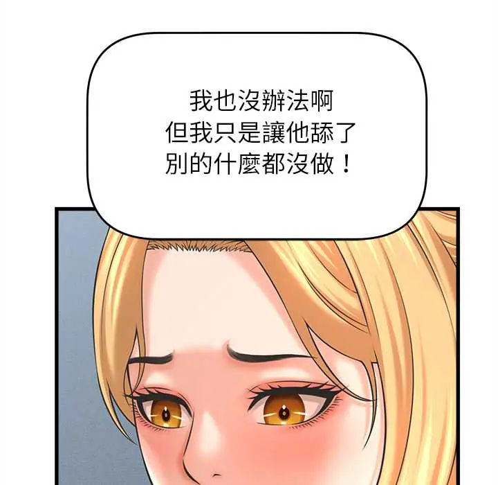 她们的夜晚属于我第48話