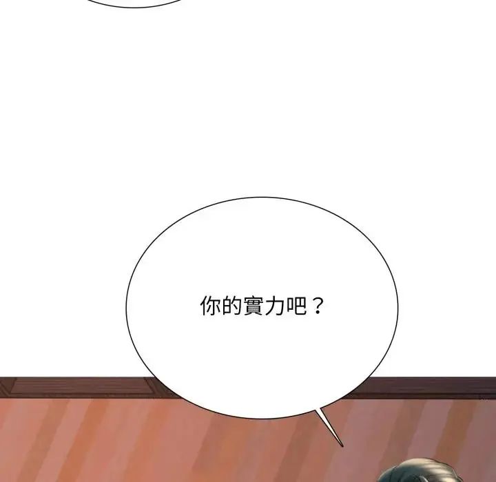 难解的三角关係第25話