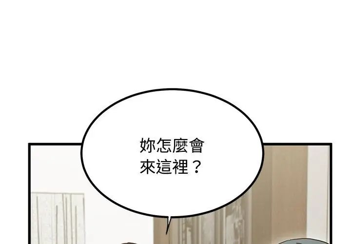 发小碰不得第125話