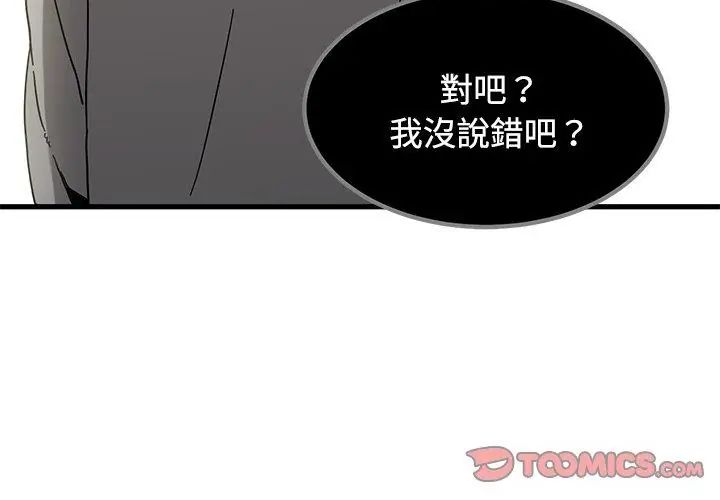 发小碰不得第125話