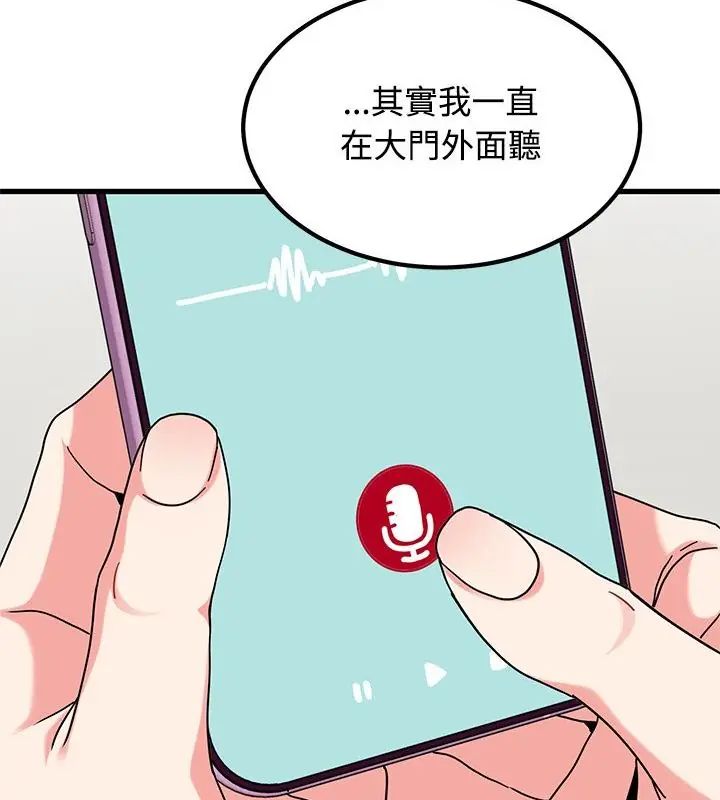 发小碰不得第125話