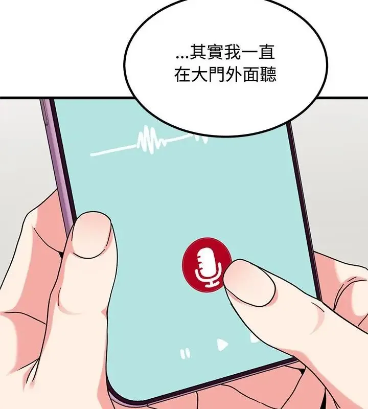 发小碰不得第125話