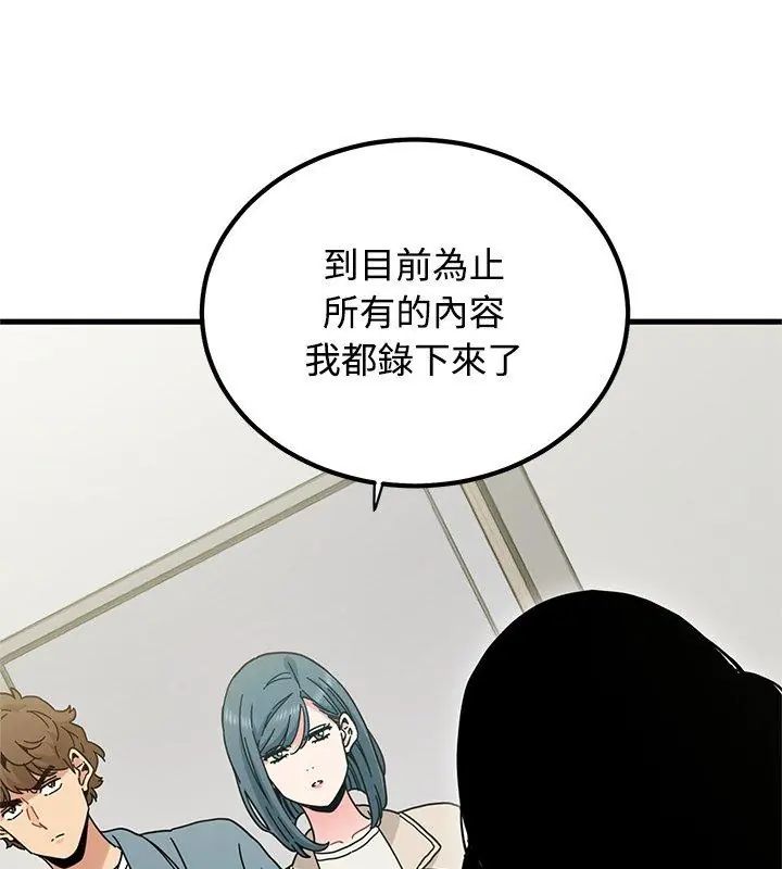 发小碰不得第125話