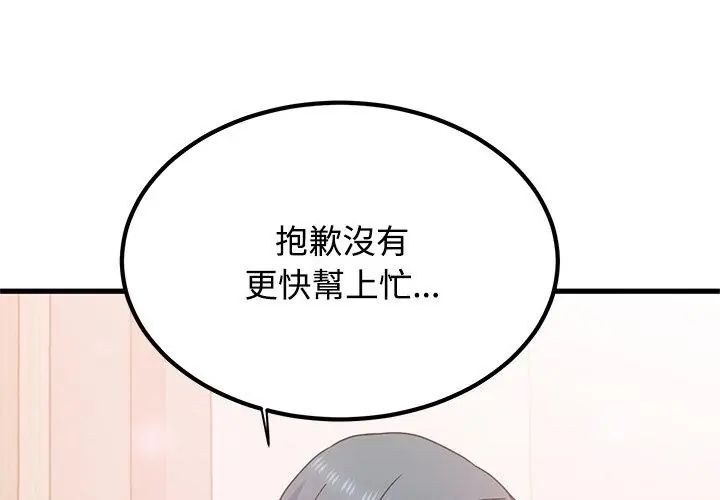 发小碰不得第125話
