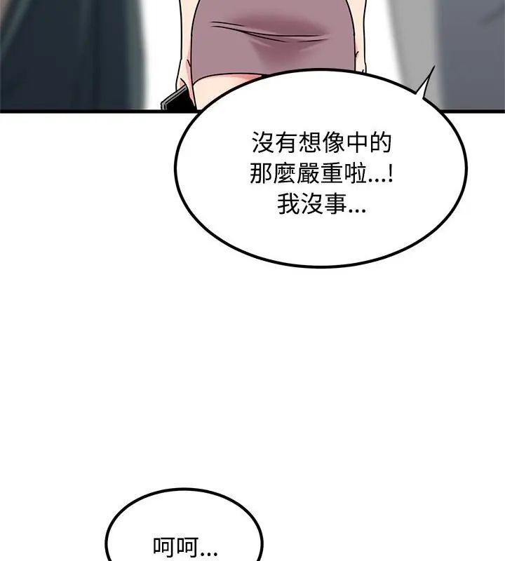 发小碰不得第125話