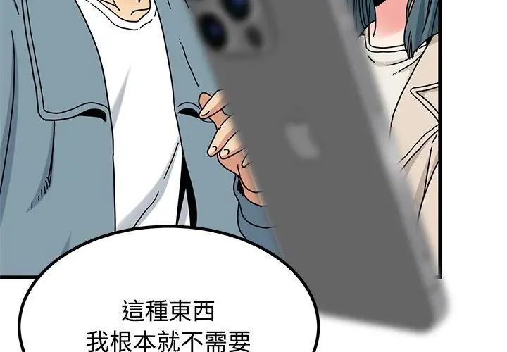 发小碰不得第125話