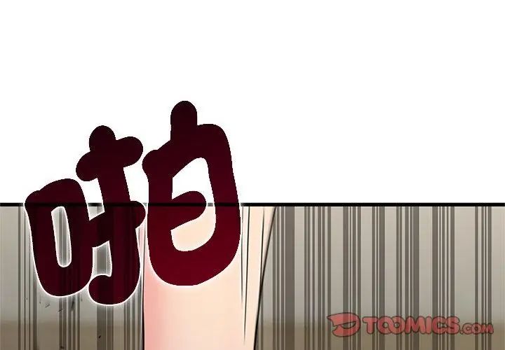 发小碰不得第125話