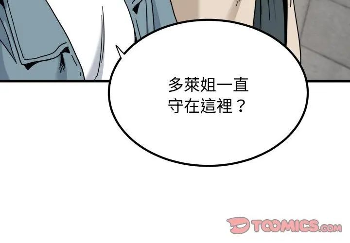 发小碰不得第125話