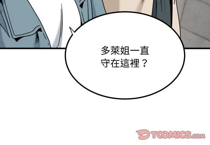 发小碰不得第125話
