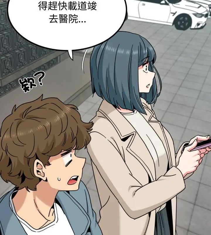发小碰不得第125話
