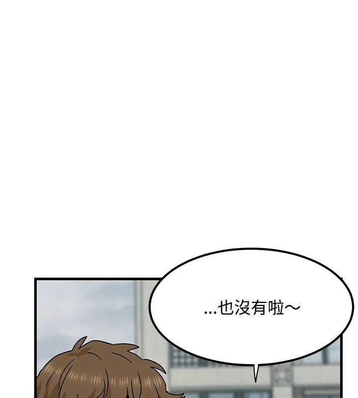 发小碰不得第125話