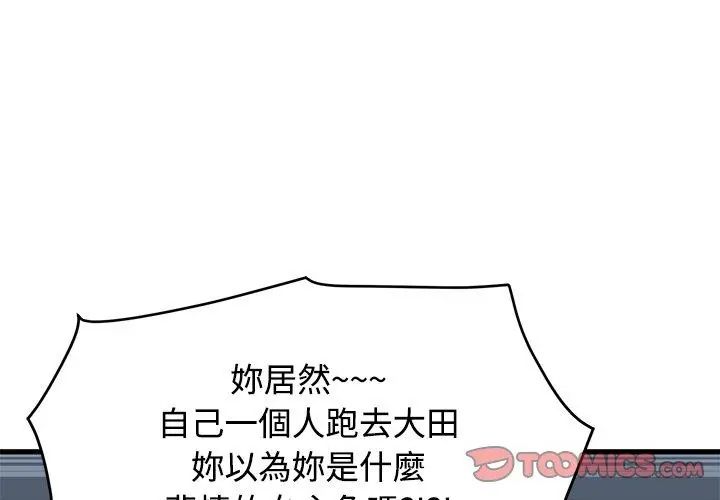 发小碰不得第125話