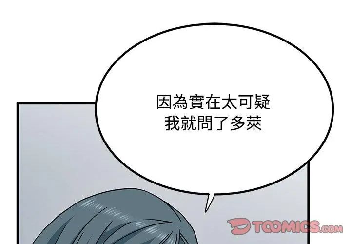 发小碰不得第125話