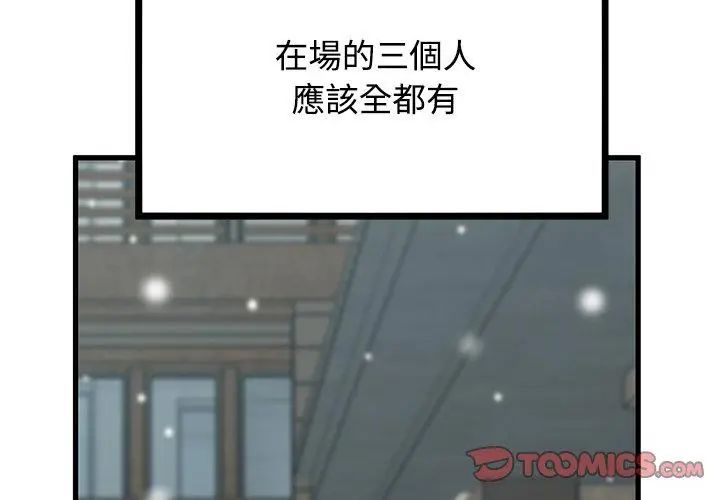 发小碰不得第125話