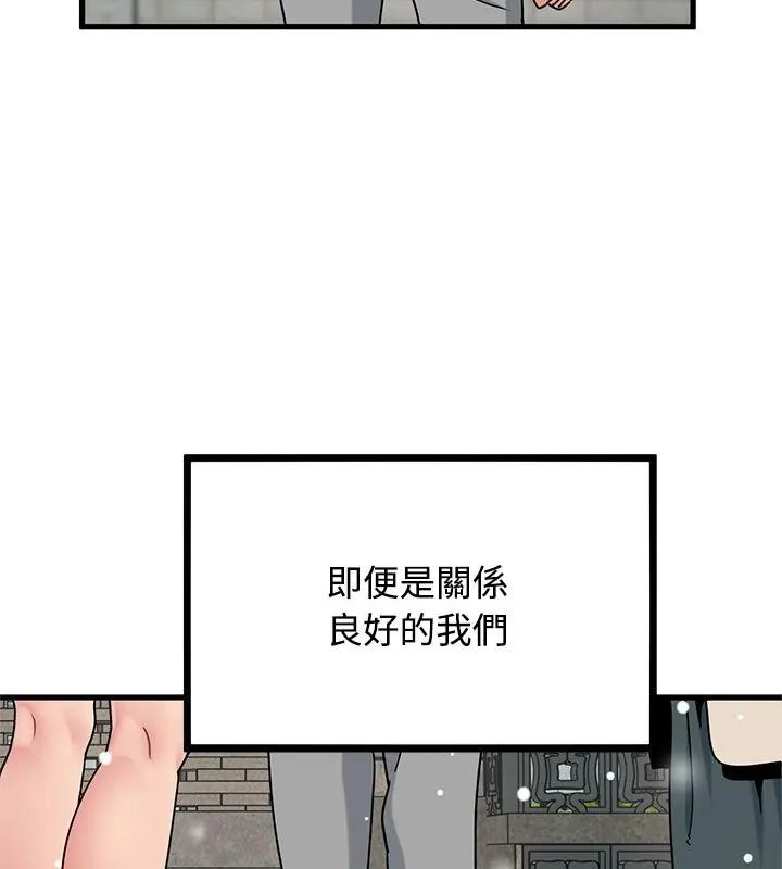 发小碰不得第125話