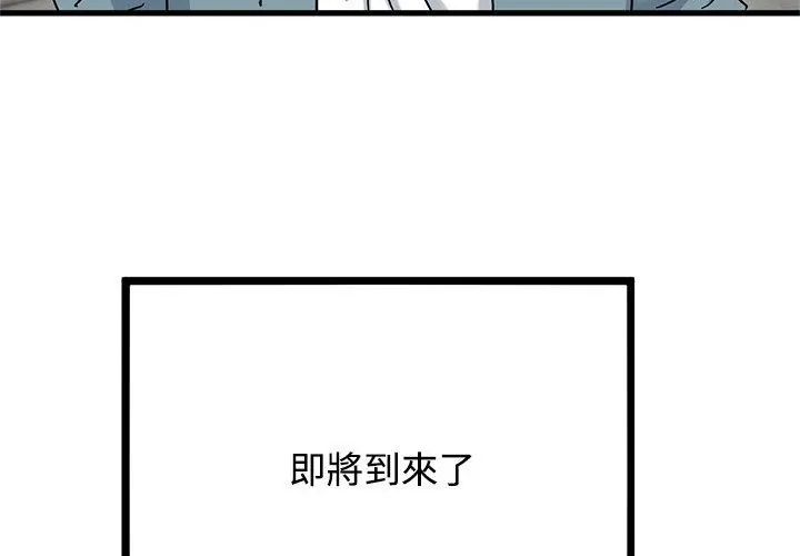 发小碰不得第125話