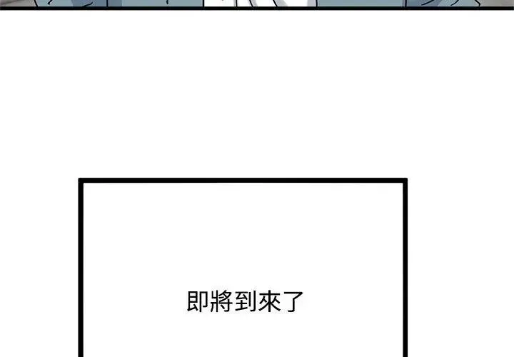 发小碰不得第125話