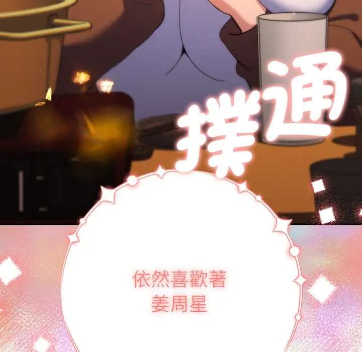 她們教會我的事第39話