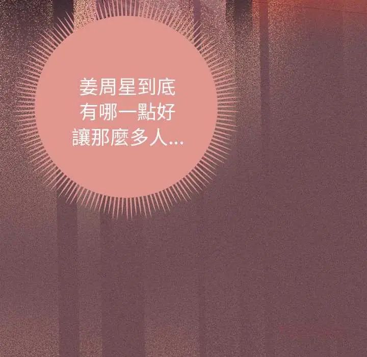 她們教會我的事第39話