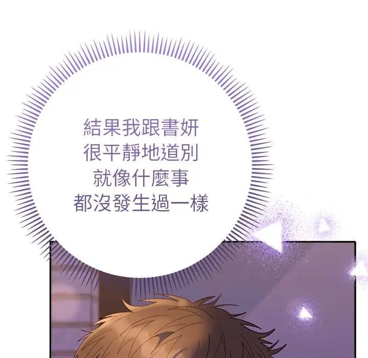 她们教会我的事第39話