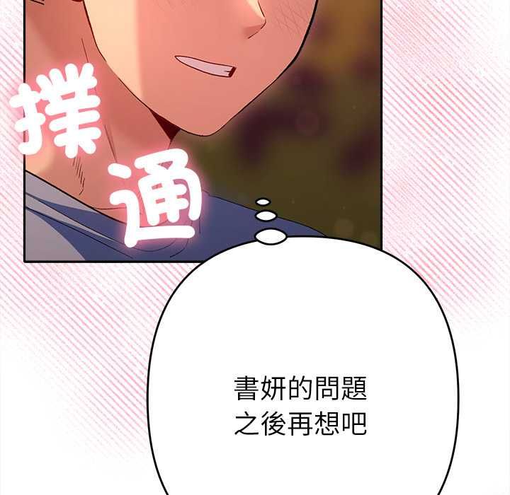 她们教会我的事第39話
