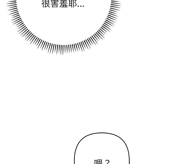 她們教會我的事第39話