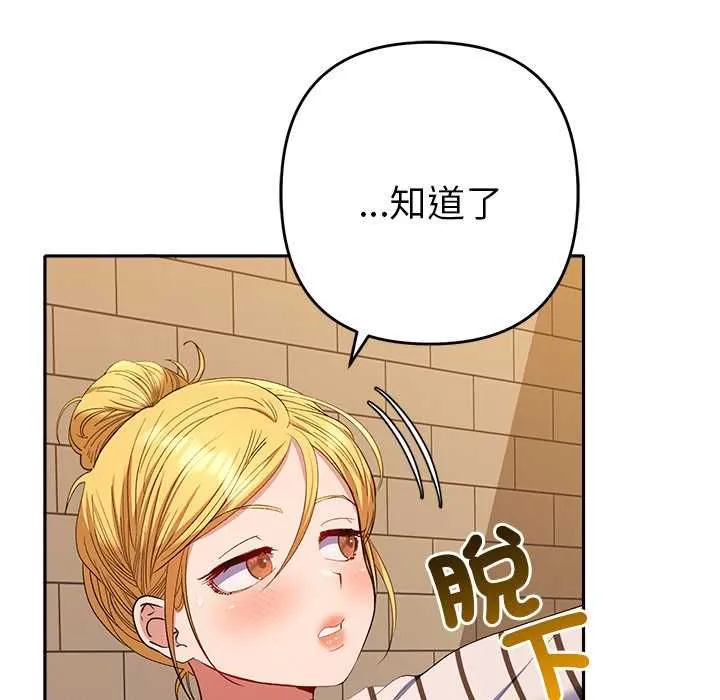 她們教會我的事第39話