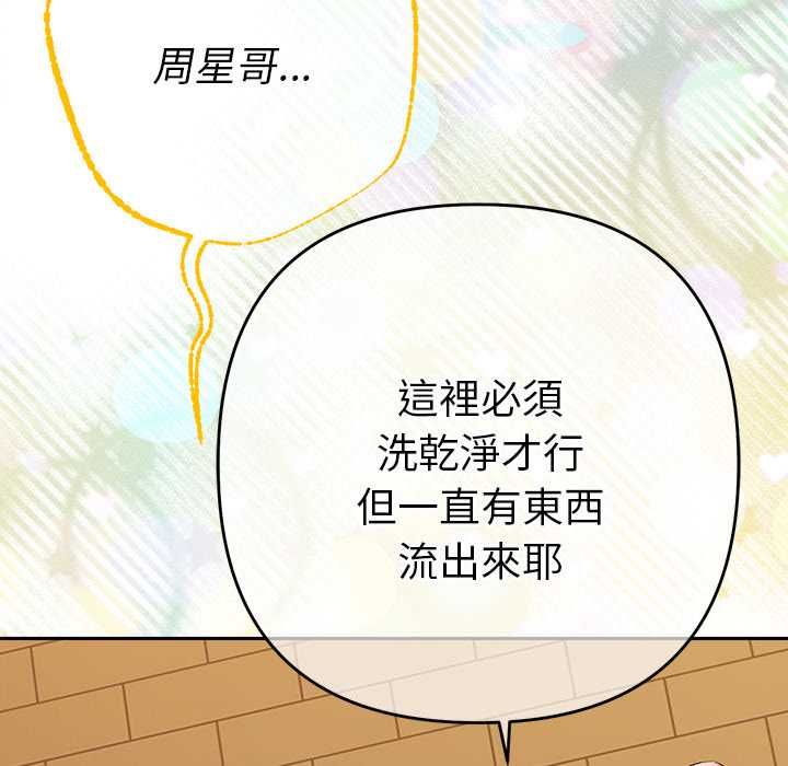 她们教会我的事第39話